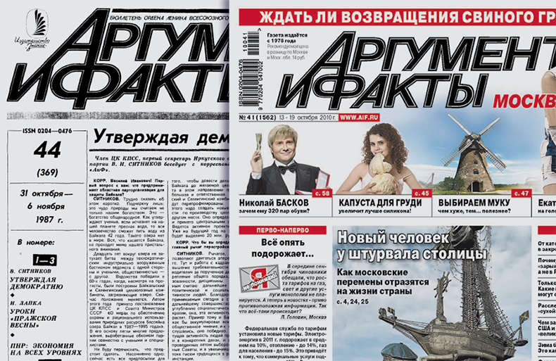 Argumenty i Fakty Digital Archive