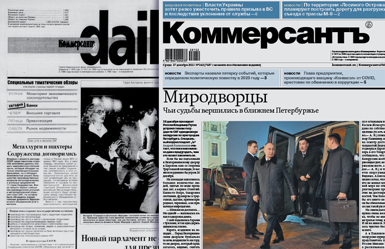 Kommersant Digital Archive