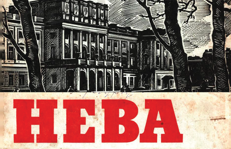 Neva Digital Archive