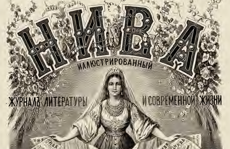 Niva Digital Archive