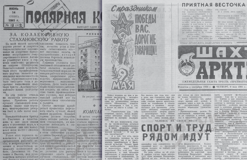 Poliarnaia Kochegarka Digital Archive