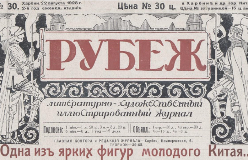 Rubezh Digital Archive