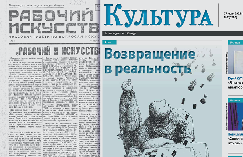Sovetskaia Kul’tura Digital Archive