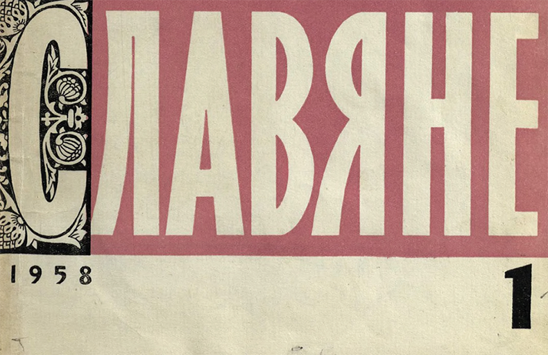 Slaviane Digital Archive