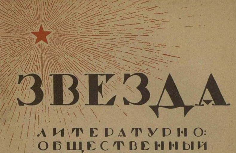 Zvezda Digital Archive