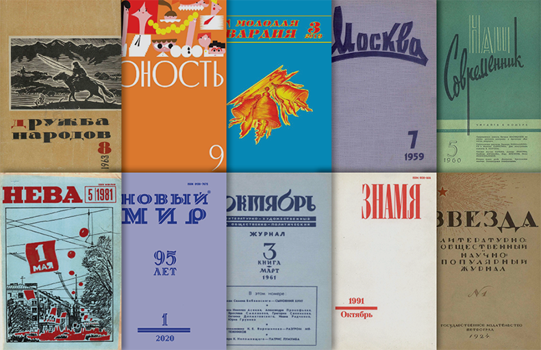 Russian Thick Journals