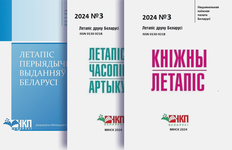 Belarusian National Bibliography