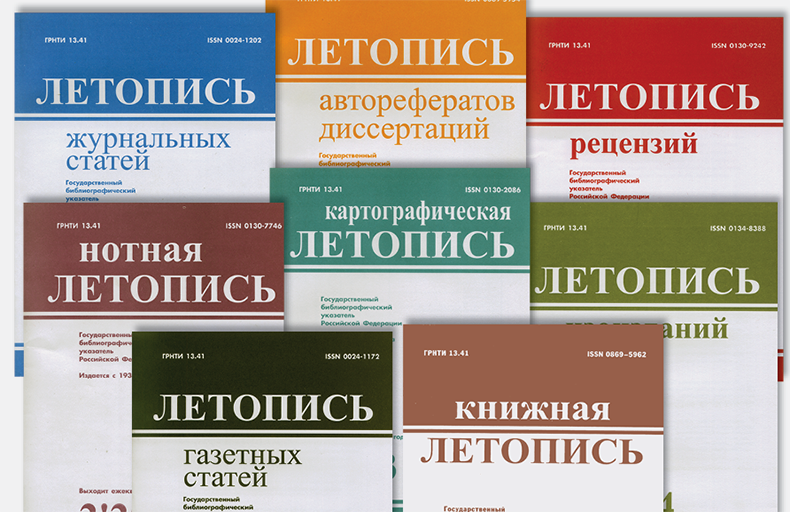 Russian National Bibliography