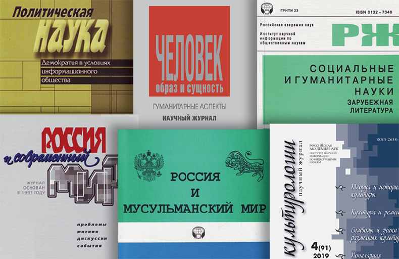 Russian Institute of Social Sciences Publications