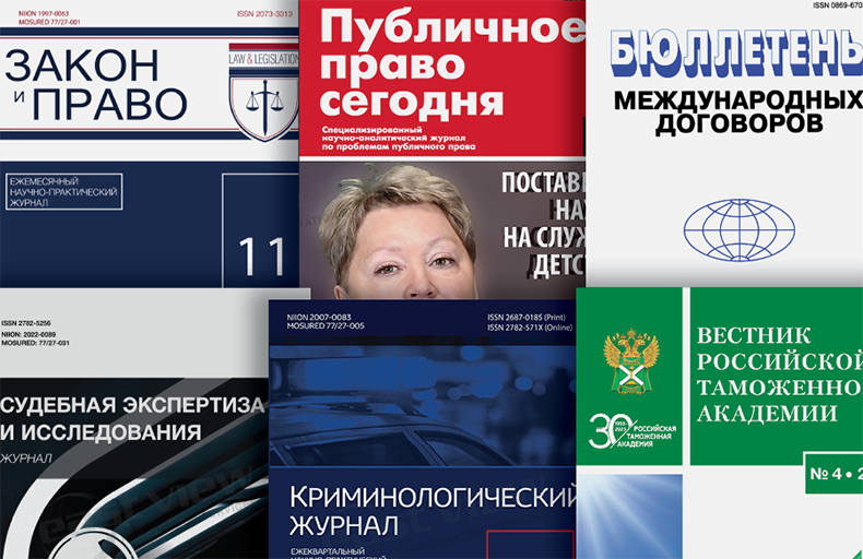 Russian Legal and Governance Journals