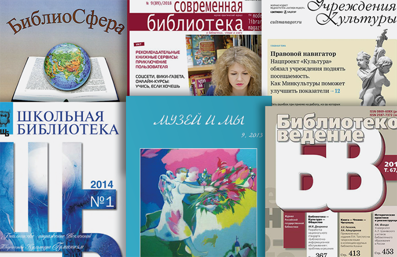 Library and Information Sciences Journals