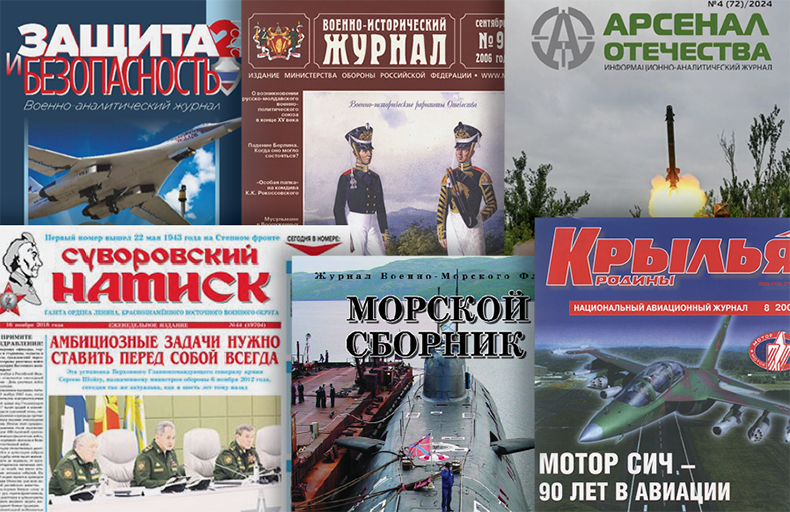 Russian Military and Security Periodicals