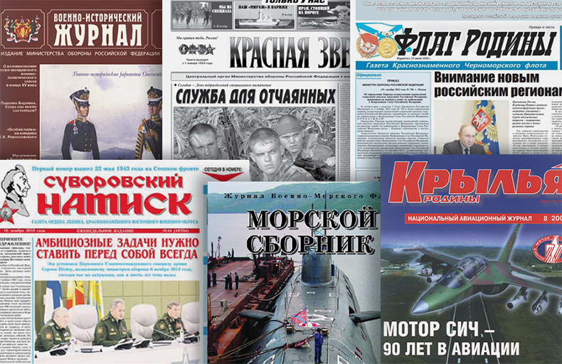 Russian Military and Security Periodicals