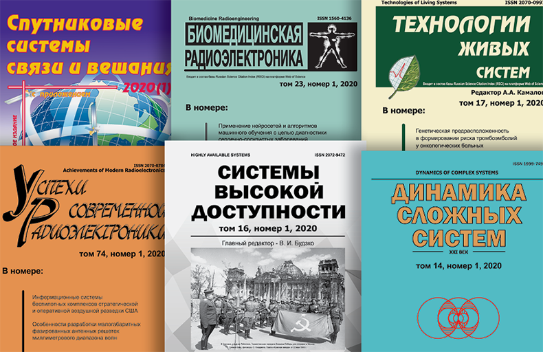 Russian Radio Engineering Journals