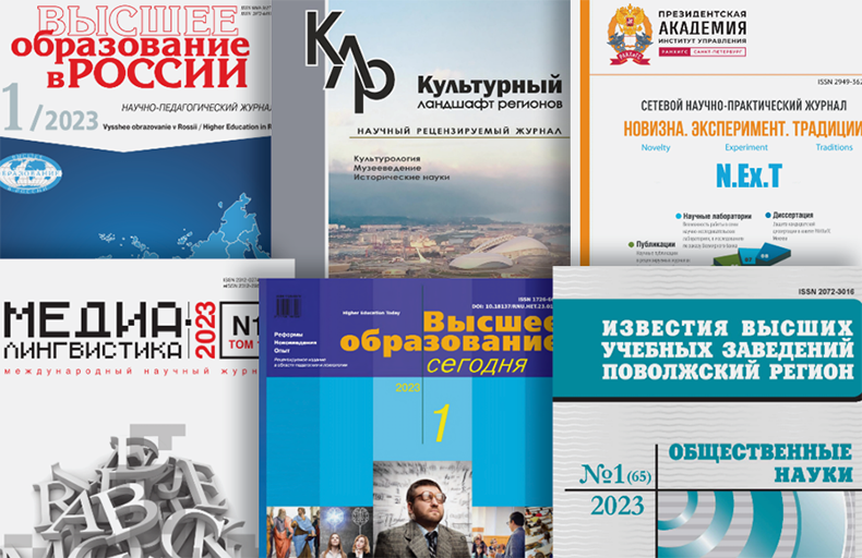 Russian University Press Social Sciences Journals