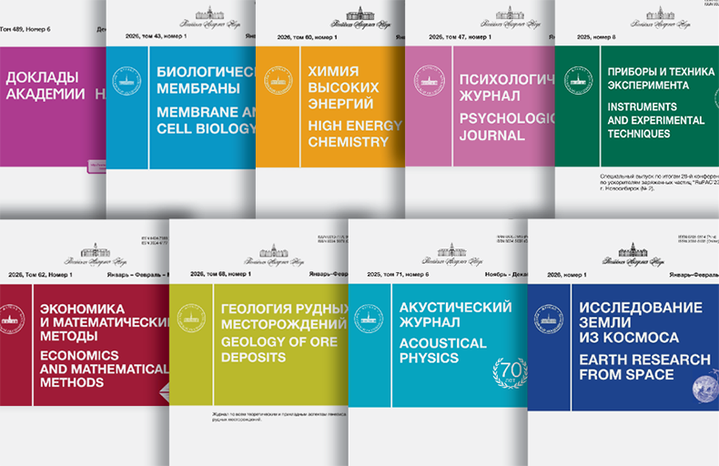 Russian Academy of Sciences: STM Journals
