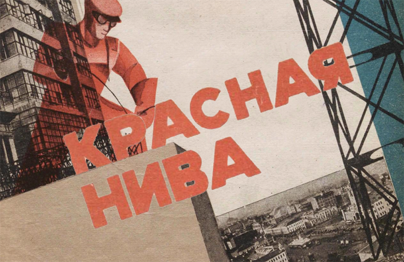 Krasnaia Niva Digital Archive
