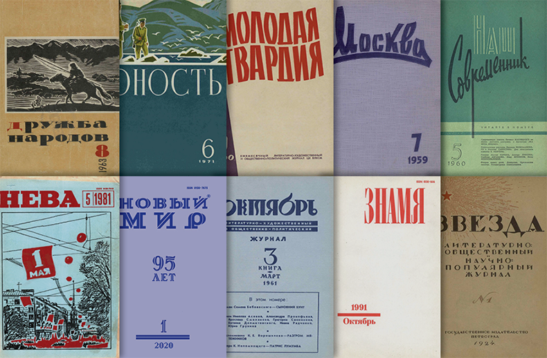 Russian Thick Journals